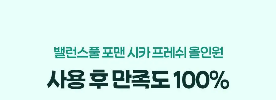 [포켓몬 에디션] 토리든 밸런스풀 포맨 시카 프레쉬 올인원 200g 기획(+이상해씨 미니타올, 밸런스풀 올인원 20g) 상세페이지 30